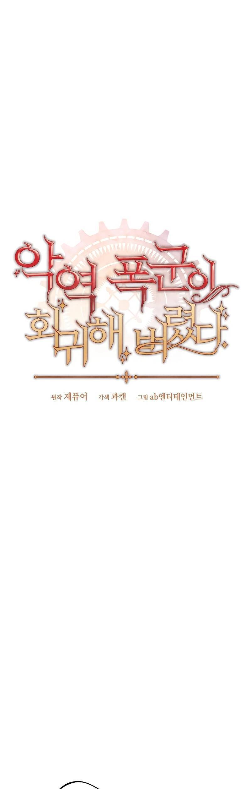 Bạo Chúa Độc Ác Trở Lại - chap6 - Trang 23